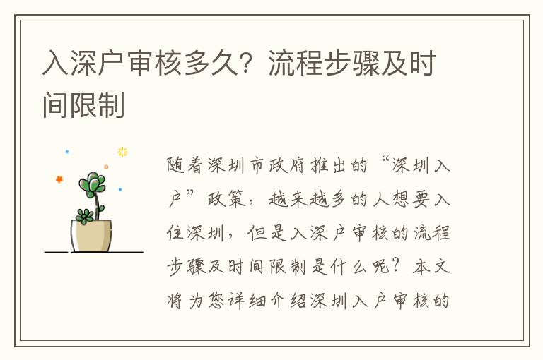入深戶審核多久？流程步驟及時(shí)間限制