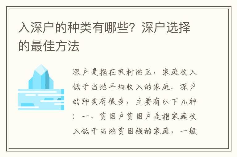 入深戶的種類有哪些？深戶選擇的最佳方法