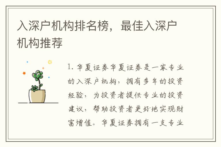 入深戶機構排名榜，最佳入深戶機構推薦