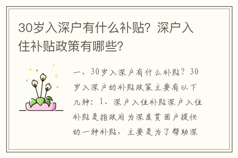 30歲入深戶有什么補貼？深戶入住補貼政策有哪些？