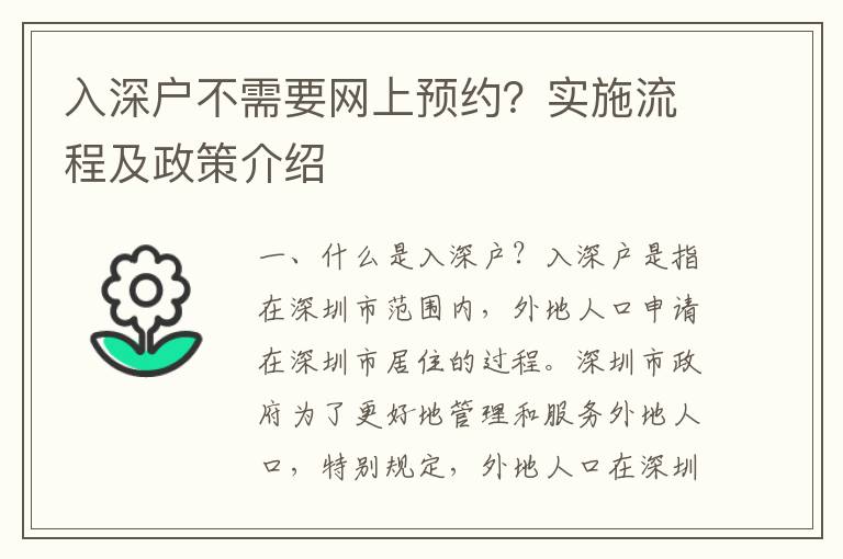 入深戶不需要網(wǎng)上預(yù)約？實(shí)施流程及政策介紹