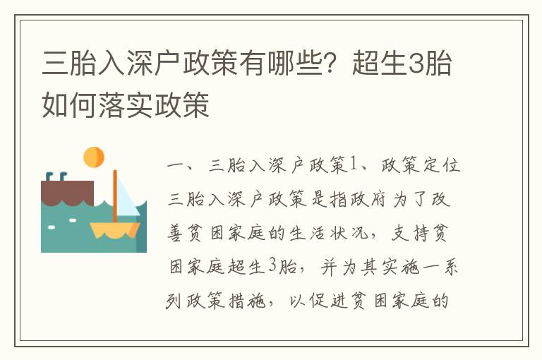 三胎入深戶政策有哪些？超生3胎如何落實(shí)政策