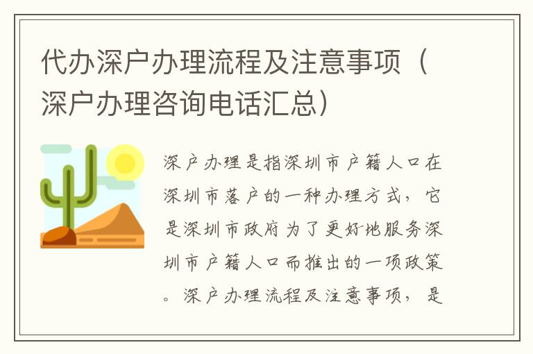 代辦深戶辦理流程及注意事項(xiàng)（深戶辦理咨詢電話匯總）