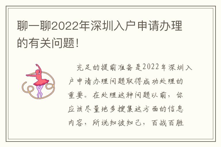 聊一聊2022年深圳入戶申請辦理的有關問題！