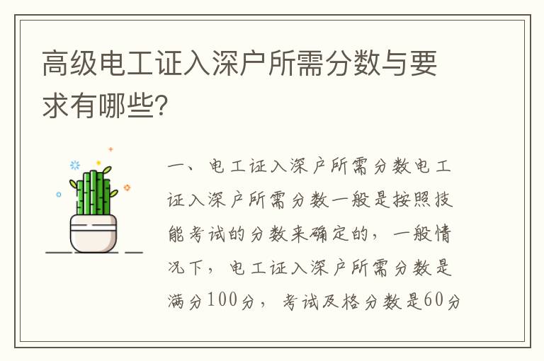 高級電工證入深戶所需分數與要求有哪些？