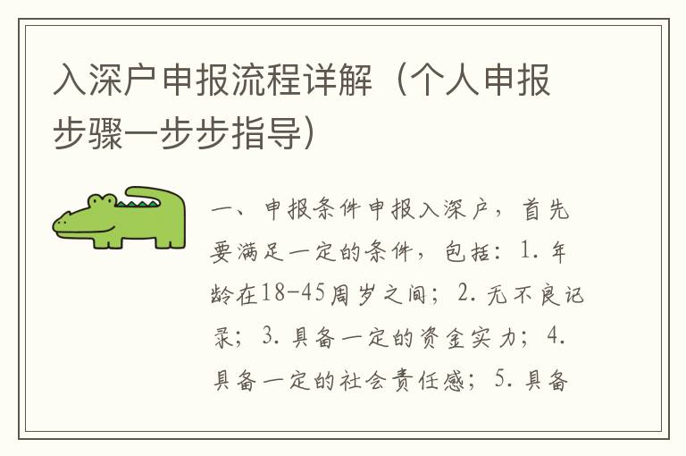 入深戶申報(bào)流程詳解（個(gè)人申報(bào)步驟一步步指導(dǎo)）