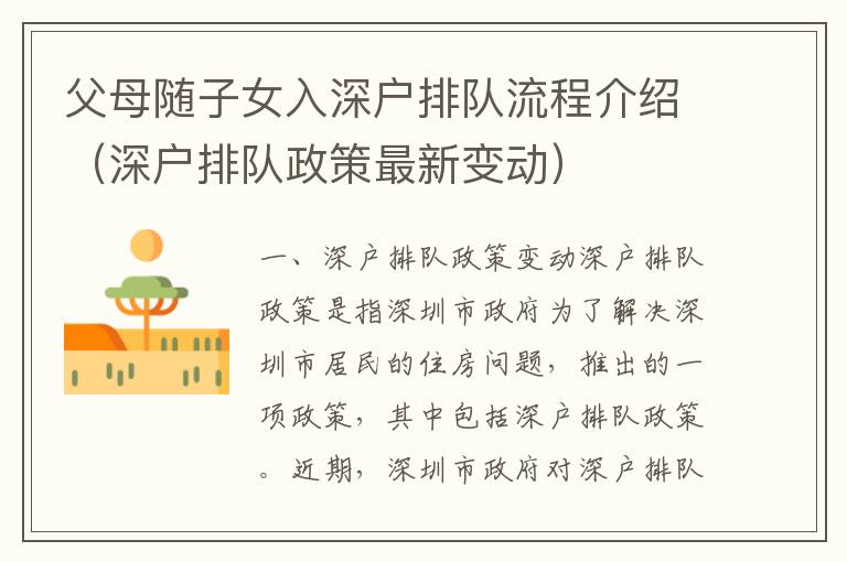 父母隨子女入深戶排隊(duì)流程介紹（深戶排隊(duì)政策最新變動(dòng)）
