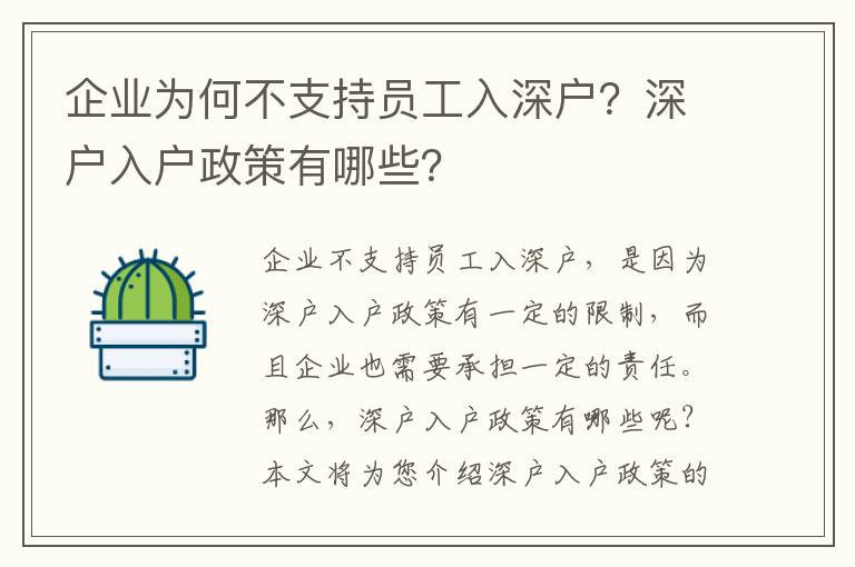 企業(yè)為何不支持員工入深戶？深戶入戶政策有哪些？