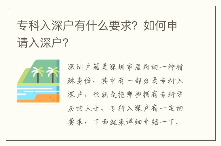 ?？迫肷顟粲惺裁匆?？如何申請入深戶？