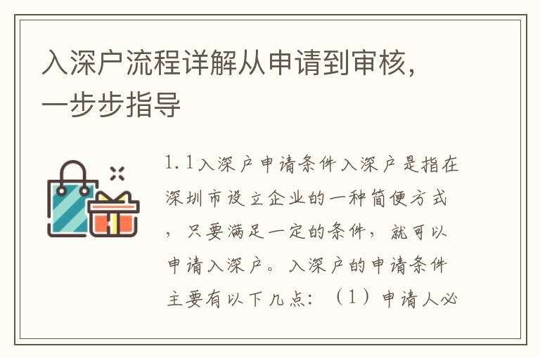 入深戶流程詳解從申請(qǐng)到審核，一步步指導(dǎo)