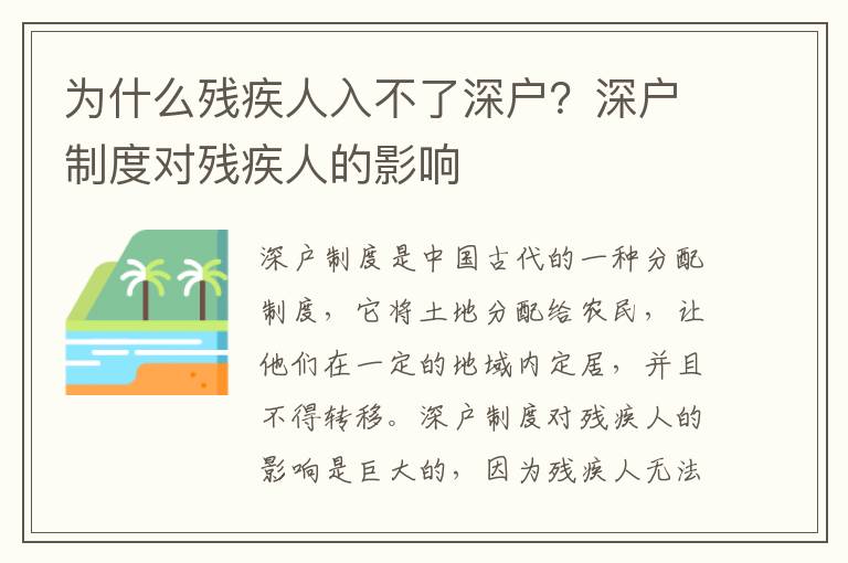 為什么殘疾人入不了深戶？深戶制度對殘疾人的影響