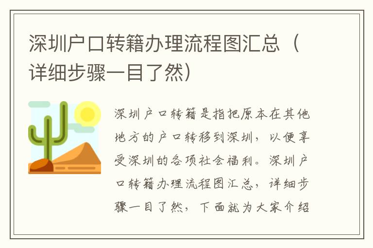 深圳戶(hù)口轉(zhuǎn)籍辦理流程圖匯總（詳細(xì)步驟一目了然）