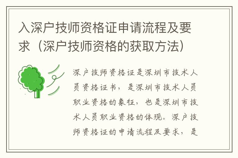 入深戶(hù)技師資格證申請(qǐng)流程及要求（深戶(hù)技師資格的獲取方法）