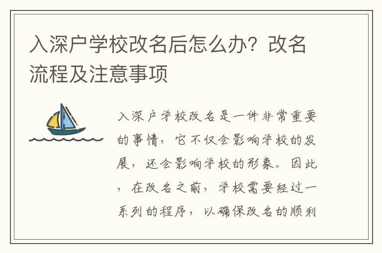 入深戶學校改名后怎么辦？改名流程及注意事項