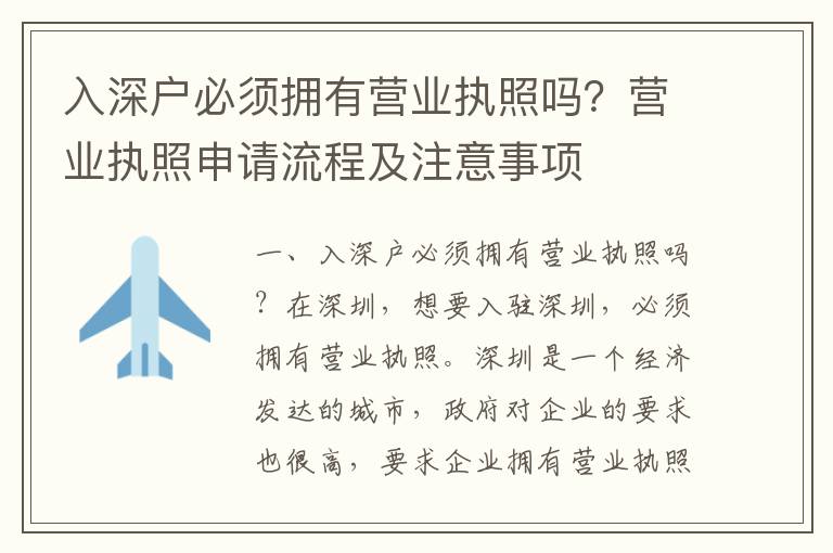 入深戶必須擁有營業執照嗎？營業執照申請流程及注意事項