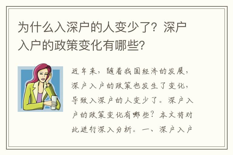 為什么入深戶的人變少了？深戶入戶的政策變化有哪些？