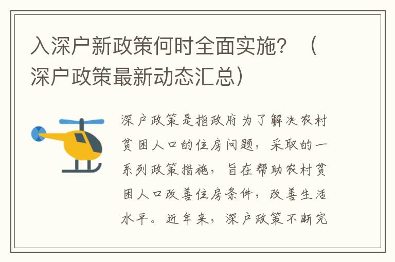 入深戶新政策何時全面實施？（深戶政策最新動態(tài)匯總）