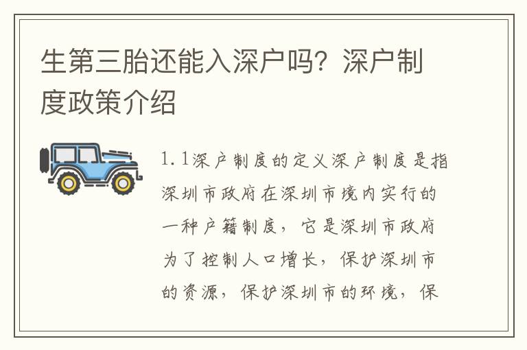 生第三胎還能入深戶嗎？深戶制度政策介紹