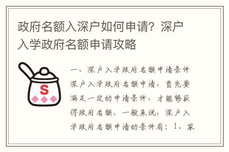 政府名額入深戶如何申請？深戶入學(xué)政府名額申請攻略