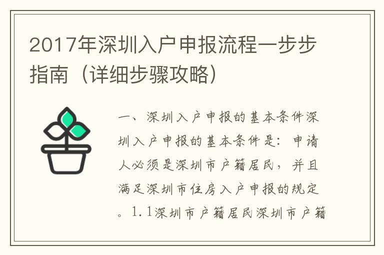 2017年深圳入戶申報流程一步步指南（詳細(xì)步驟攻略）