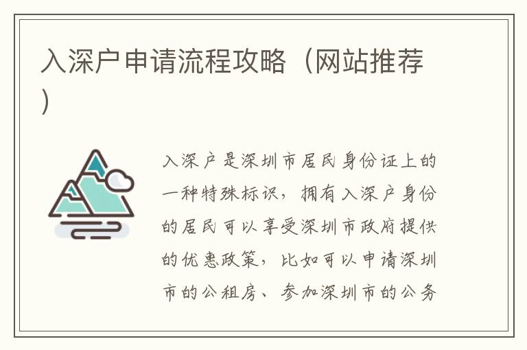 入深戶申請(qǐng)流程攻略（網(wǎng)站推薦）
