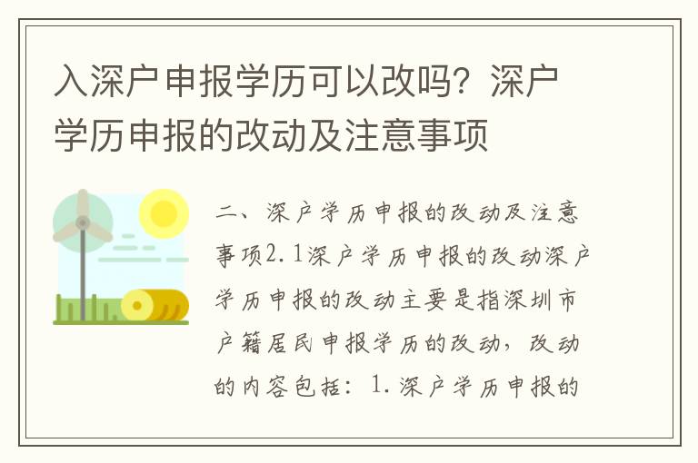 入深戶申報學歷可以改嗎？深戶學歷申報的改動及注意事項