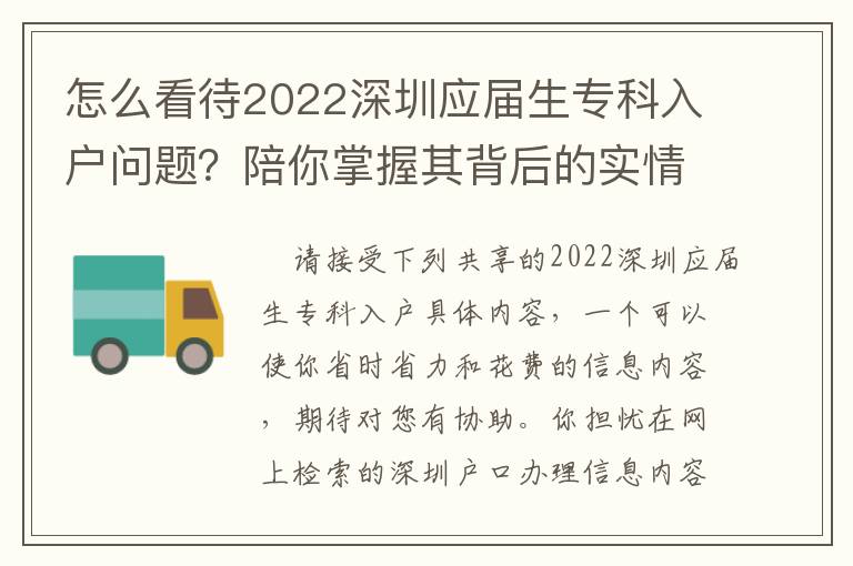 怎么看待2022深圳應屆生?？迫霊魡栴}？陪你掌握其背后的實情