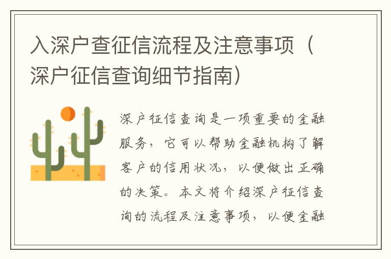 入深戶查征信流程及注意事項（深戶征信查詢細節(jié)指南）