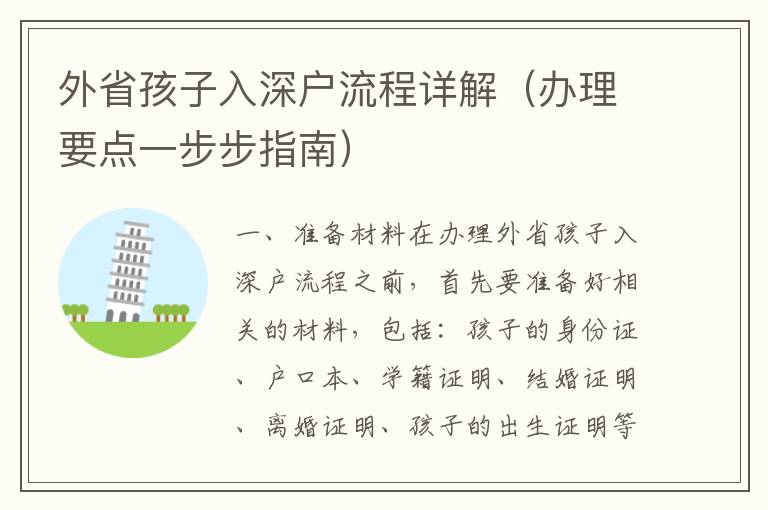 外省孩子入深戶流程詳解（辦理要點(diǎn)一步步指南）