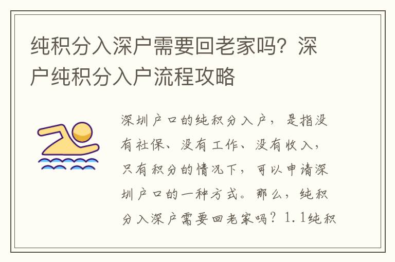 純積分入深戶需要回老家嗎？深戶純積分入戶流程攻略