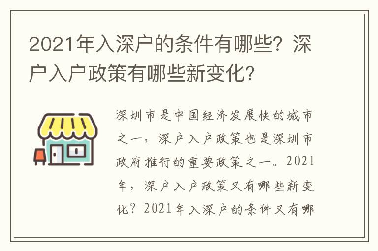 2021年入深戶的條件有哪些？深戶入戶政策有哪些新變化？