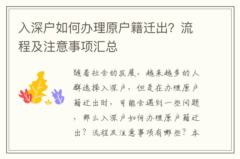 入深戶如何辦理原戶籍遷出？流程及注意事項匯總