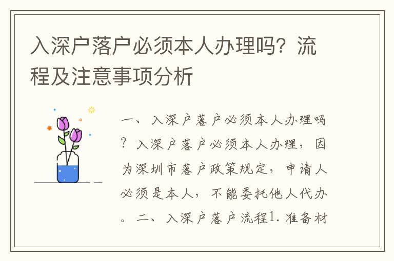 入深戶落戶必須本人辦理嗎？流程及注意事項(xiàng)分析