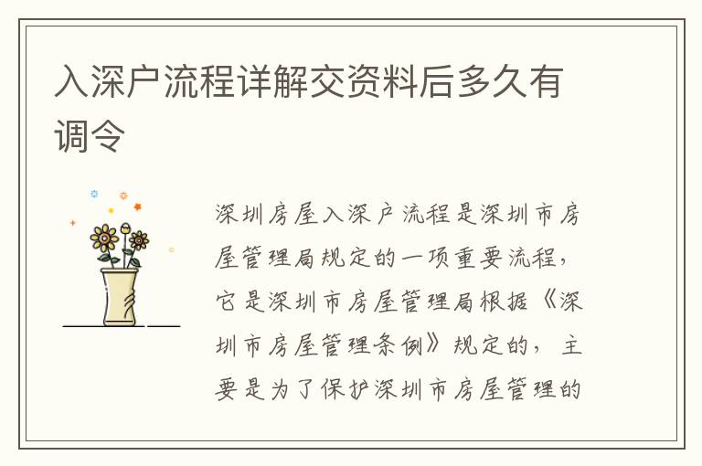 入深戶流程詳解交資料后多久有調(diào)令