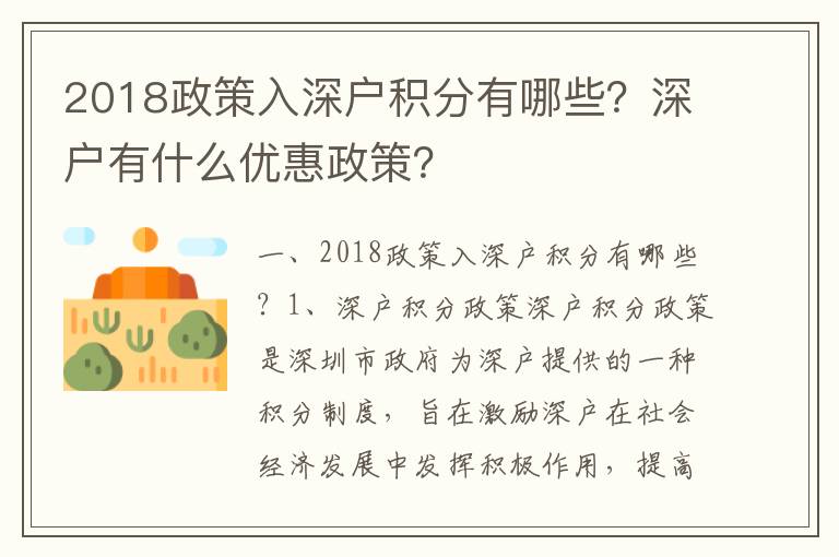 2018政策入深戶積分有哪些？深戶有什么優惠政策？