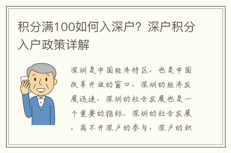 積分滿100如何入深戶？深戶積分入戶政策詳解