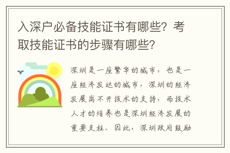 入深戶必備技能證書有哪些？考取技能證書的步驟有哪些？