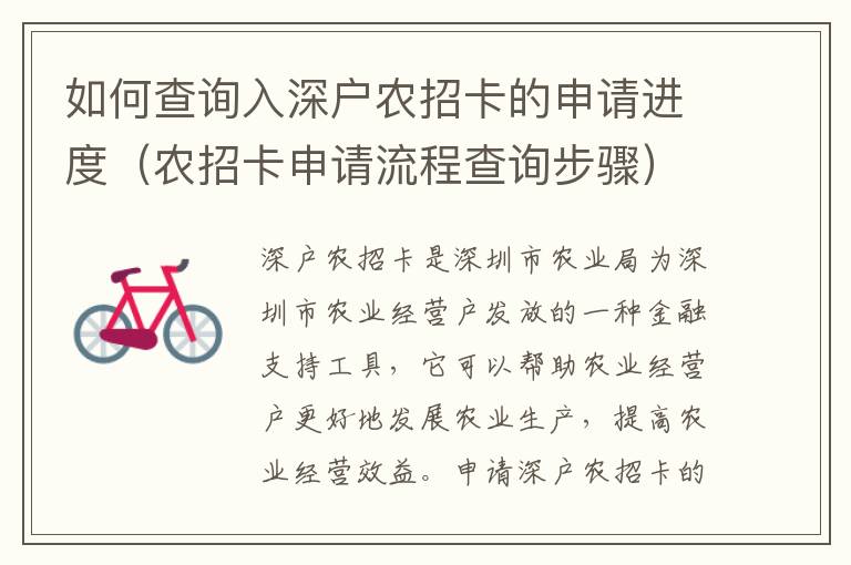 如何查詢?nèi)肷顟艮r(nóng)招卡的申請進度（農(nóng)招卡申請流程查詢步驟）