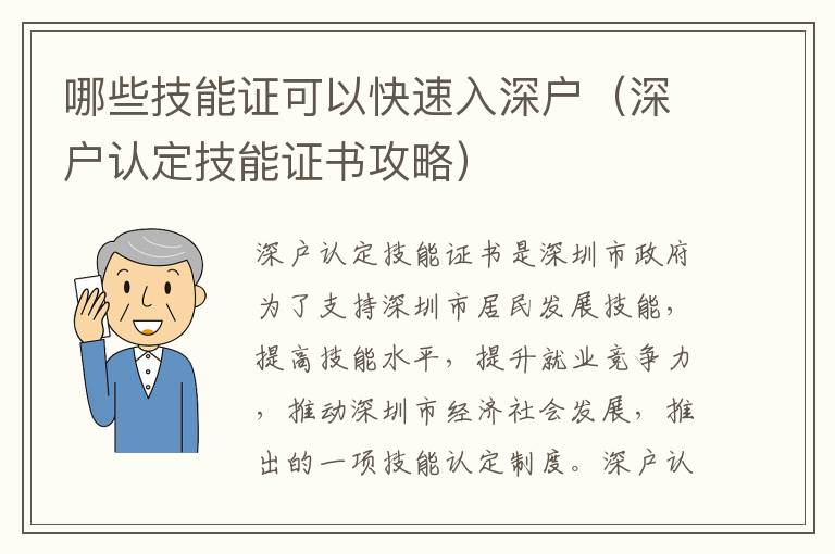 哪些技能證可以快速入深戶（深戶認(rèn)定技能證書攻略）