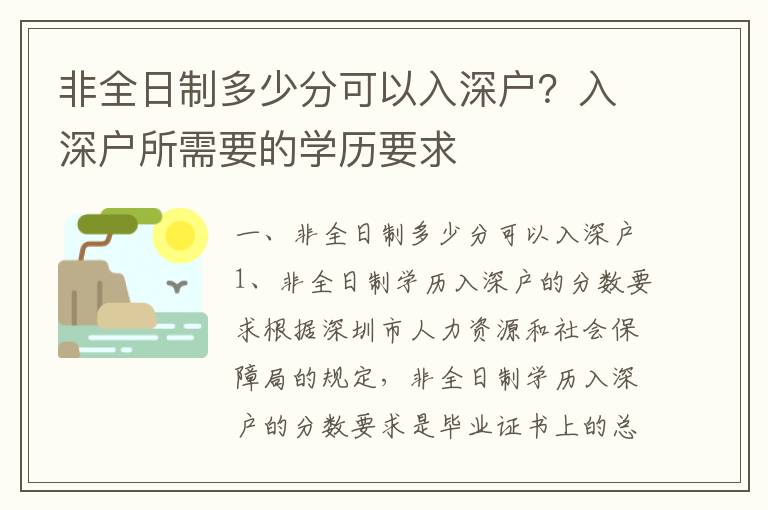 非全日制多少分可以入深戶？入深戶所需要的學歷要求