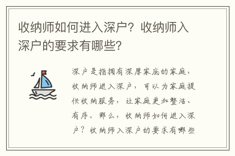 收納師如何進(jìn)入深戶？收納師入深戶的要求有哪些？