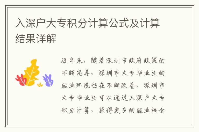 入深戶大專積分計算公式及計算結(jié)果詳解