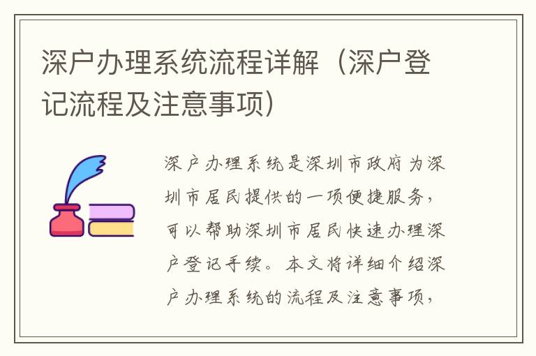 深戶辦理系統(tǒng)流程詳解（深戶登記流程及注意事項）