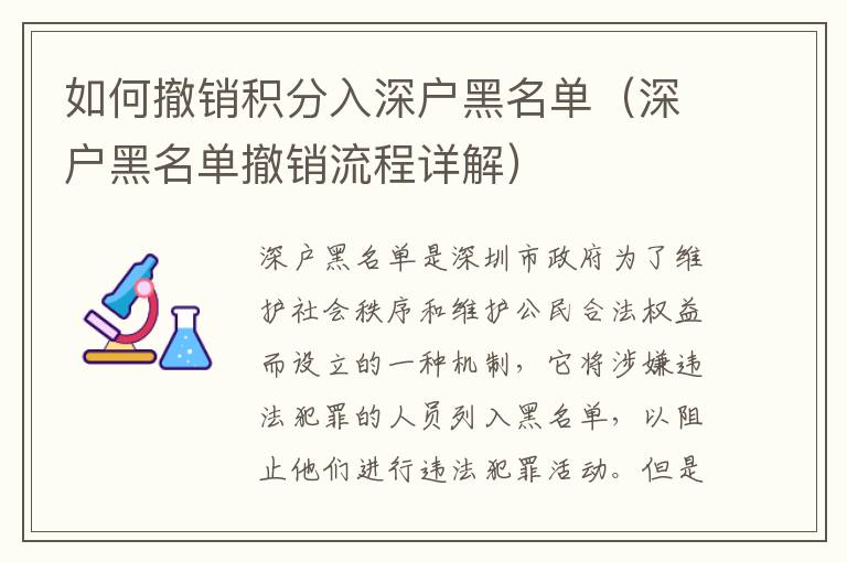 如何撤銷(xiāo)積分入深戶(hù)黑名單（深戶(hù)黑名單撤銷(xiāo)流程詳解）