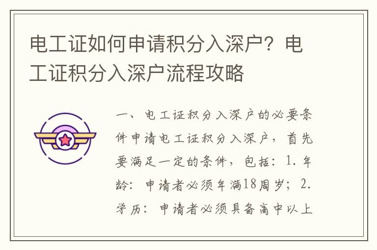 電工證如何申請積分入深戶？電工證積分入深戶流程攻略