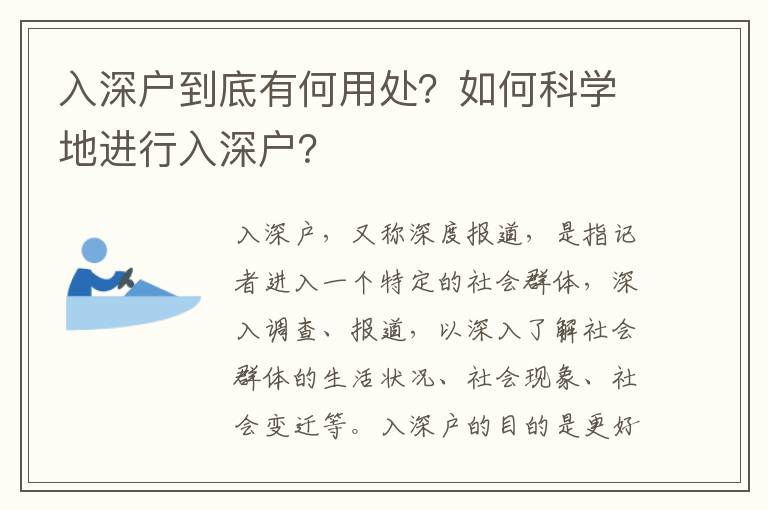 入深戶到底有何用處？如何科學(xué)地進(jìn)行入深戶？