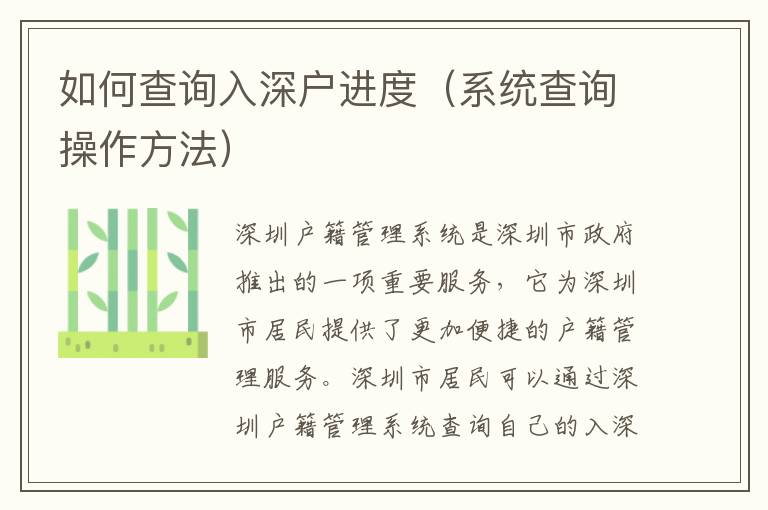 如何查詢?nèi)肷顟暨M(jìn)度（系統(tǒng)查詢操作方法）