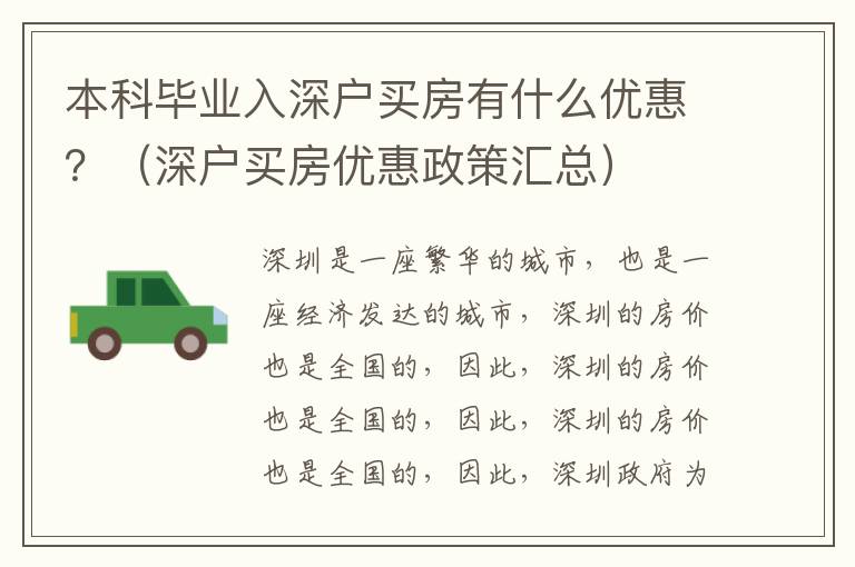 本科畢業入深戶買房有什么優惠？（深戶買房優惠政策匯總）