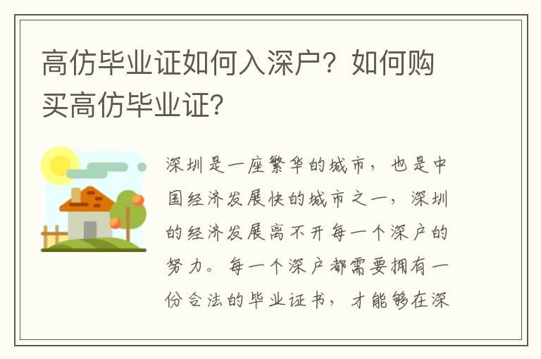高仿畢業(yè)證如何入深戶？如何購買高仿畢業(yè)證？