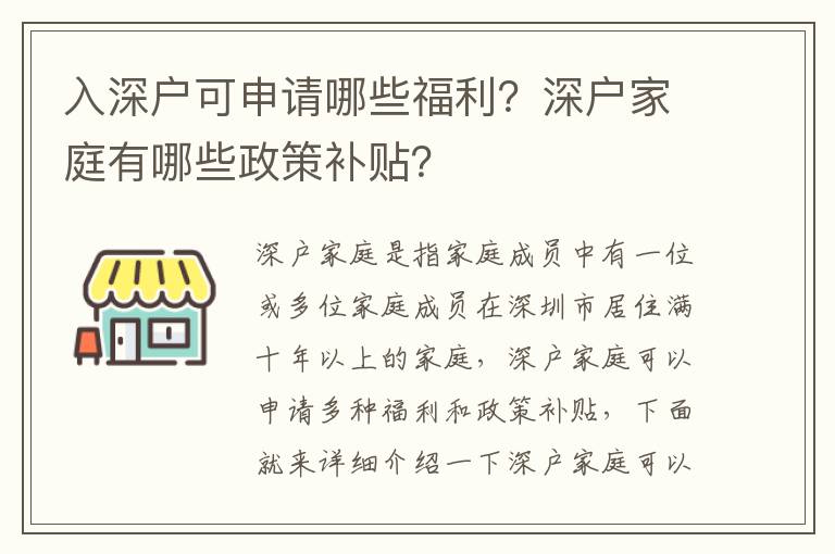 入深戶可申請哪些福利？深戶家庭有哪些政策補貼？